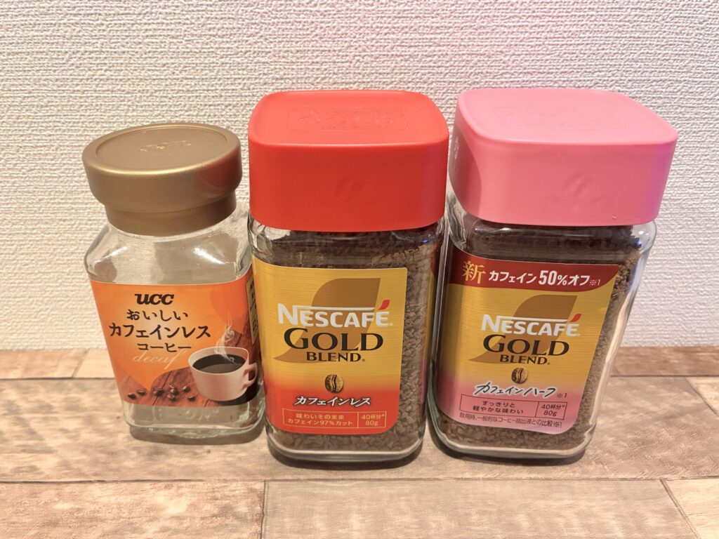 UCCおいしいカフェインレスコーヒー・ネスカフェゴールドブレンドカフェインレス・カフェインハーフ